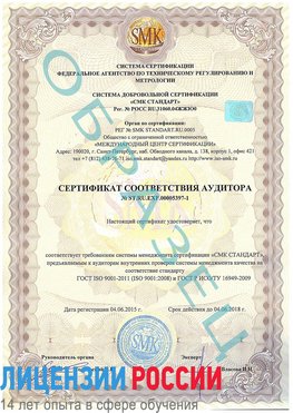 Образец сертификата соответствия аудитора №ST.RU.EXP.00005397-1 Новониколаевский Сертификат ISO/TS 16949